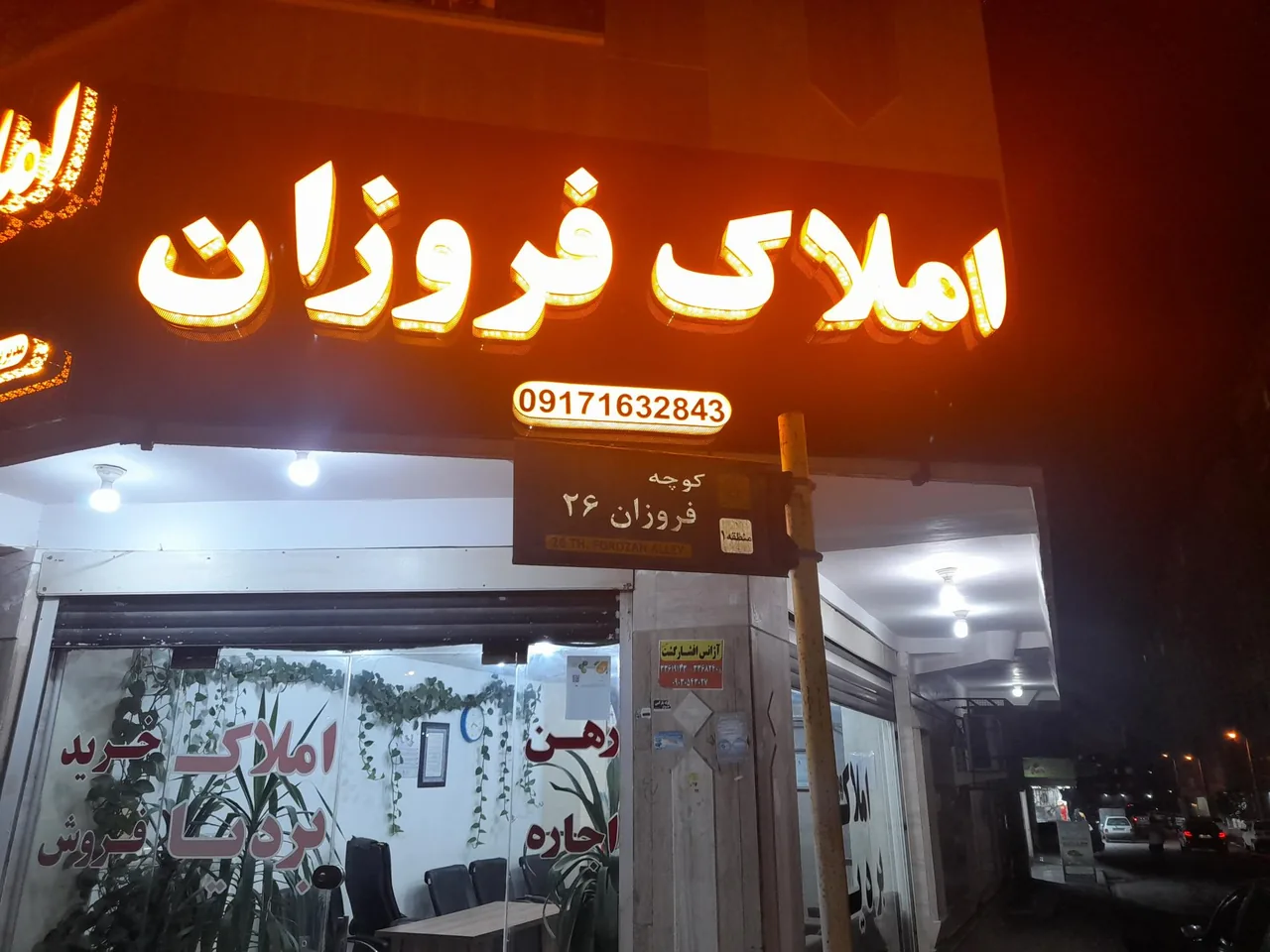 مشاور املاک فروزان