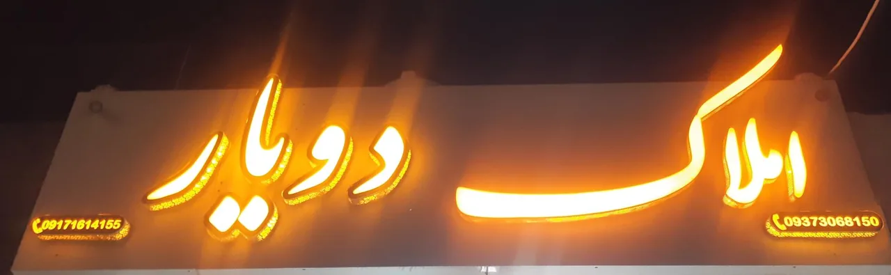 املاک دویار