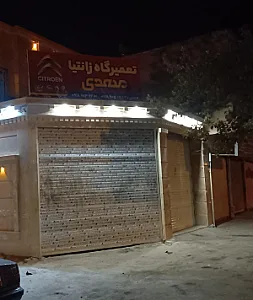 تعمیرگاه تخصصی زانتیا مهدی شمخانی