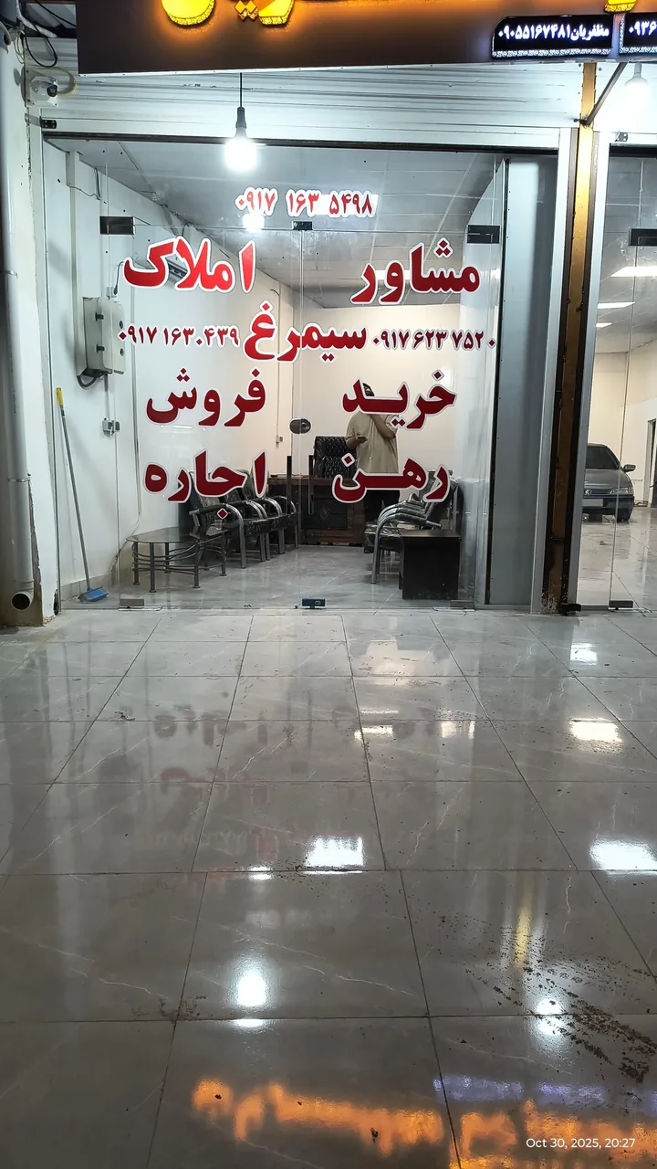 مشاور املاک سیمرغ