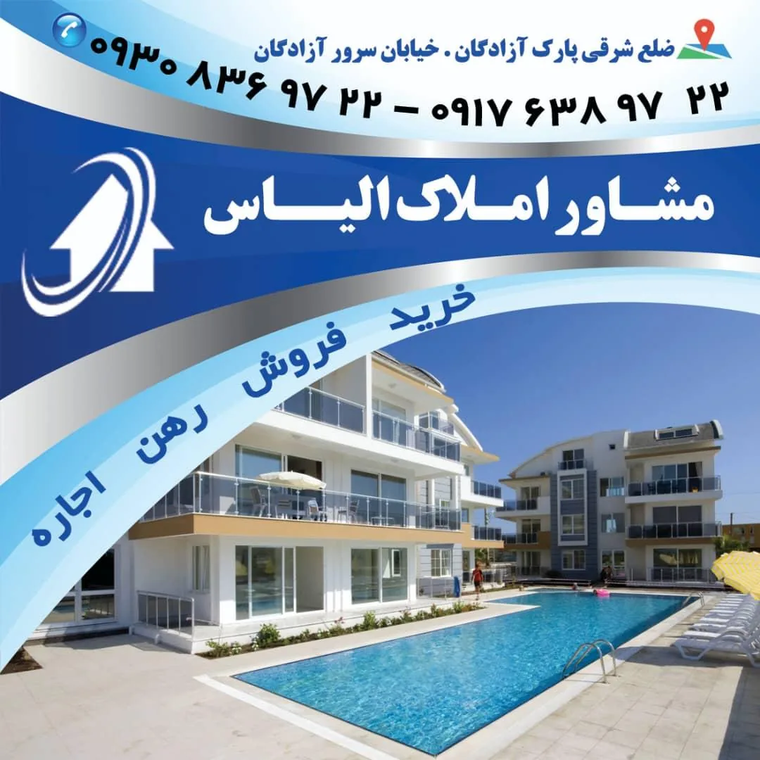 املاک الیاس