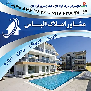 املاک الیاس