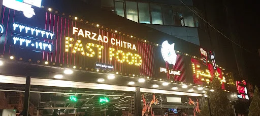 فست فود فرزاد چیترا