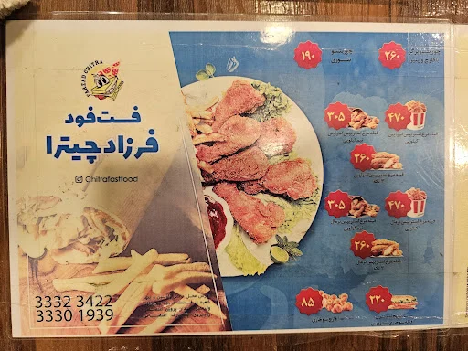 فست فود فرزاد چیترا