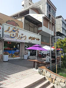 رستوران بندر