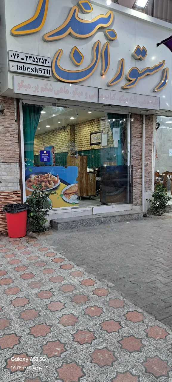 رستوران بندر - تصویر 2