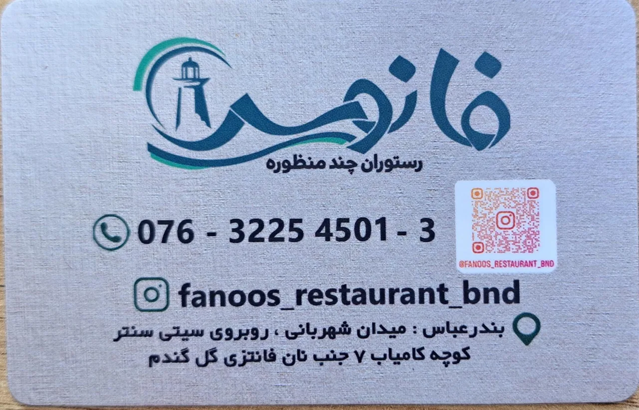 رستوران فانوس