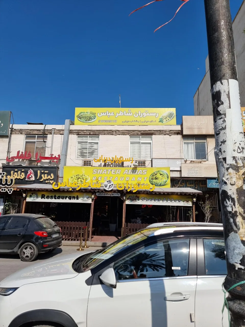 رستوران شاطر عباس - تصویر 2
