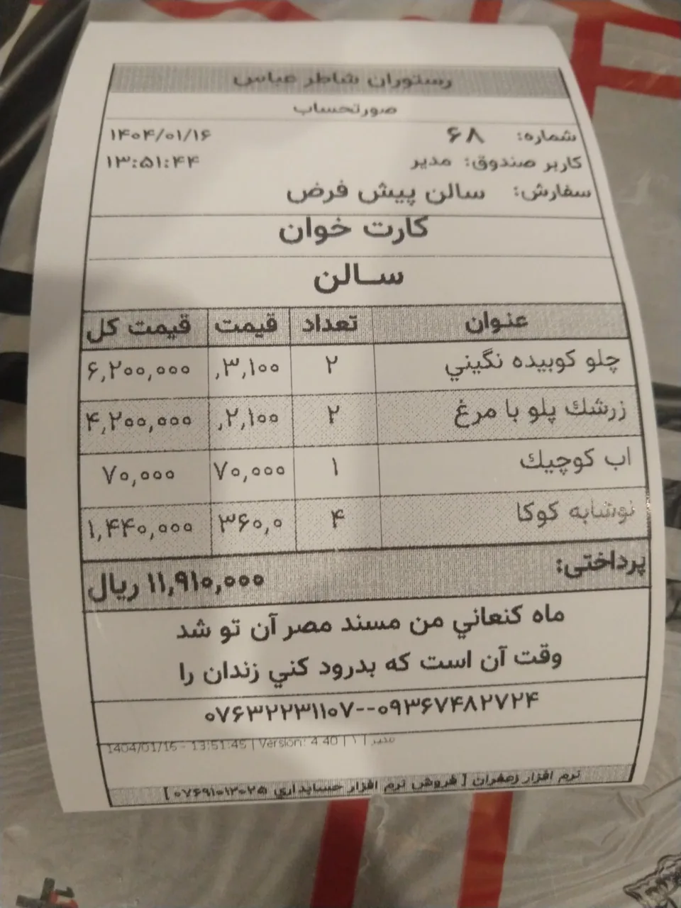 رستوران شاطر عباس - تصویر 3