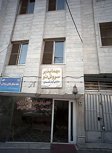 خانه مسافر بابایی سودانی