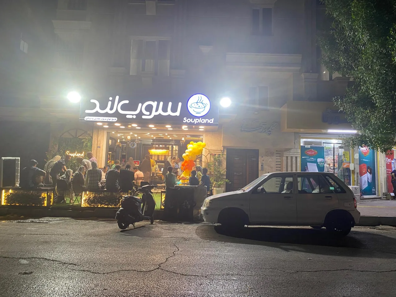 سوپ لند - تصویر 2