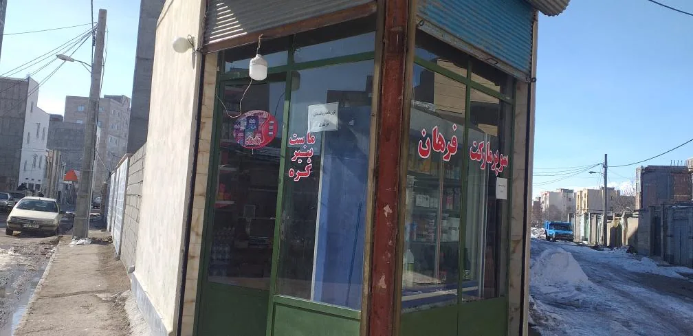 سوپر مارکت محمدوفرهان
