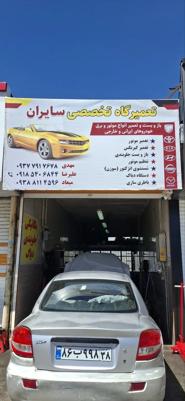 تعمیرگاه تخصصی سایران - مکانیکی در همدان
