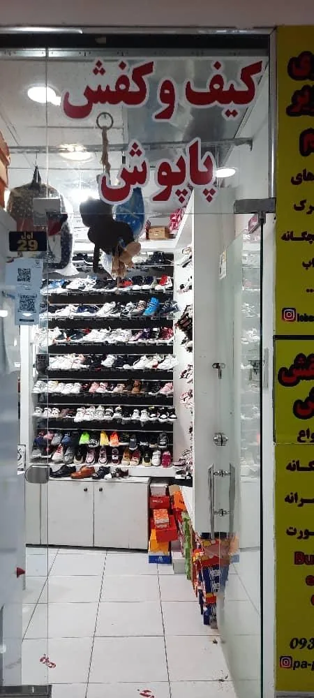 کفش بچگانه پاپوش بندر