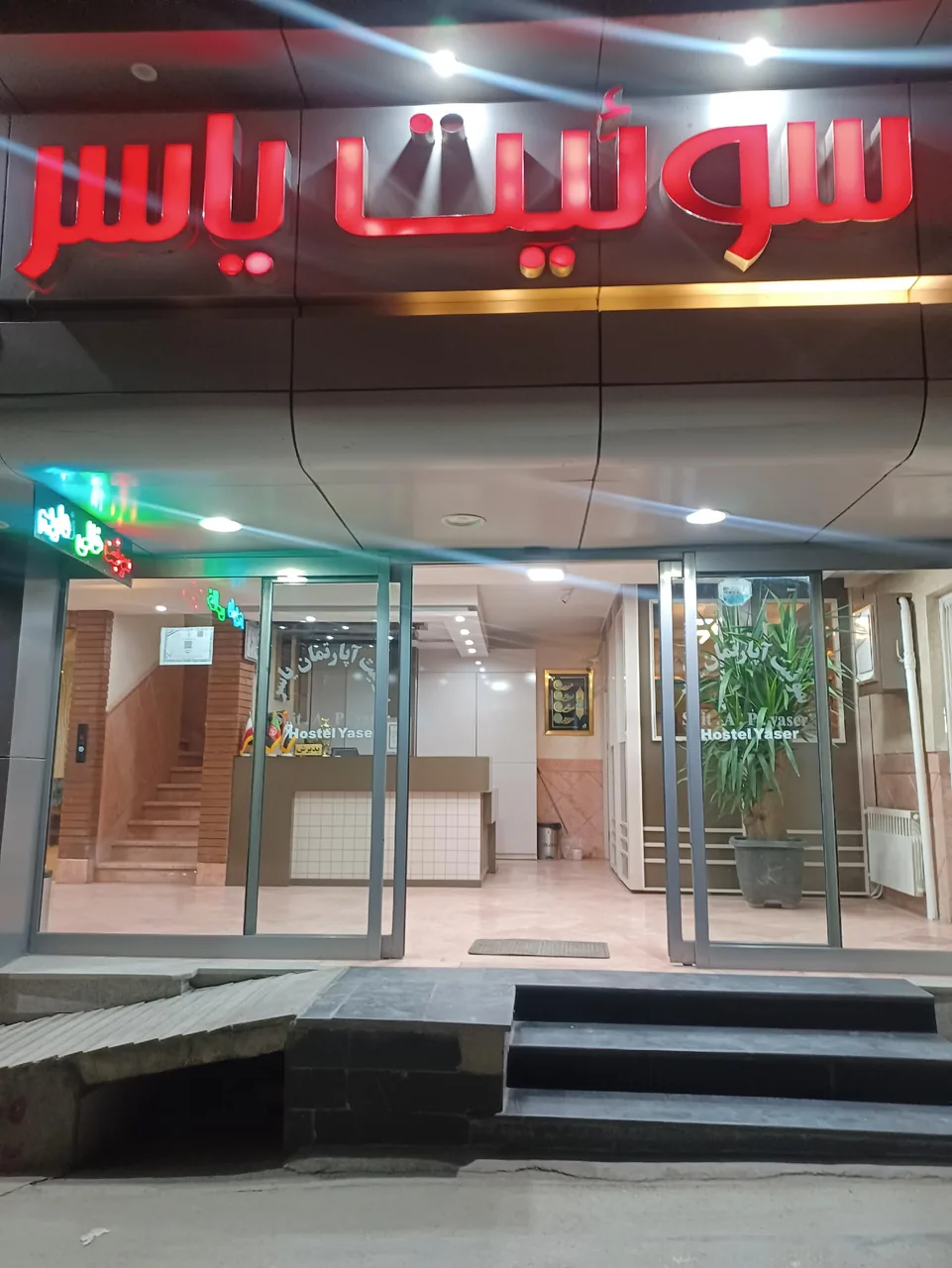 سوییت آپارتمان محمدی