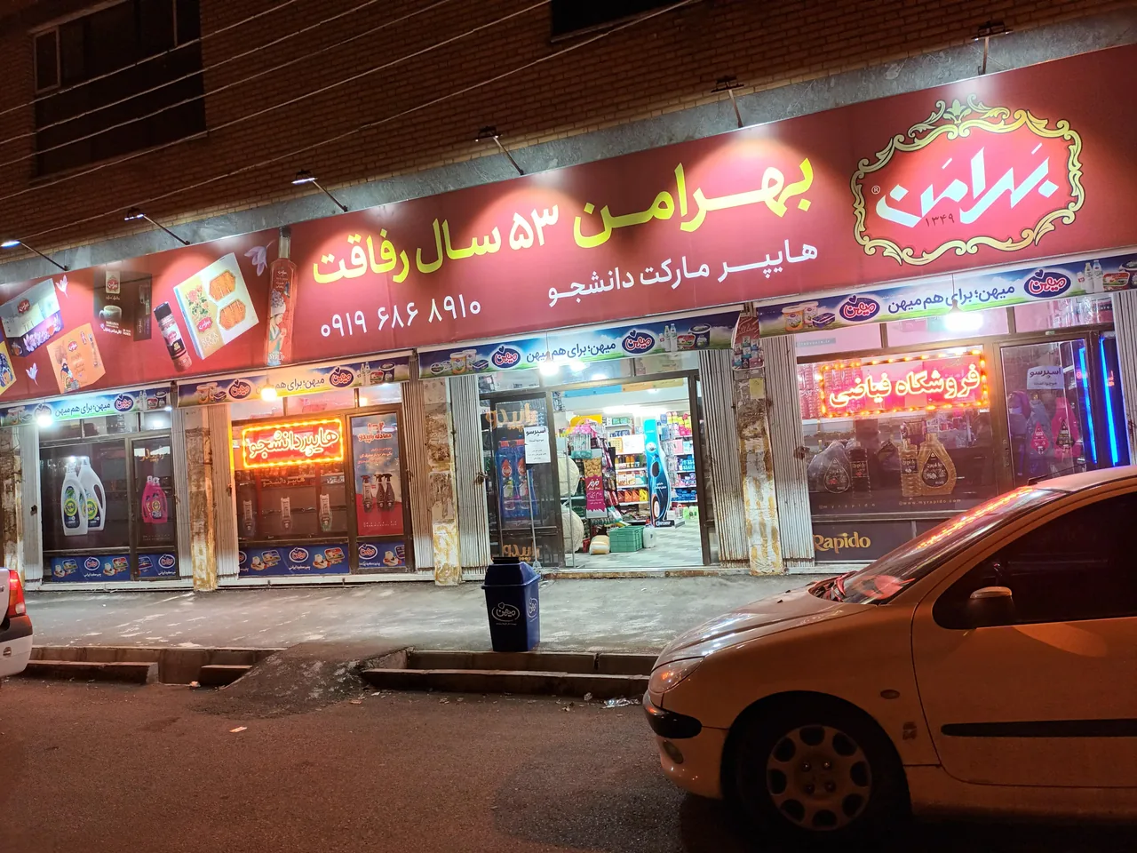 هایپر دانشجو (فیاضی)