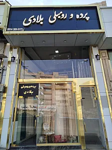 پرده بلادی