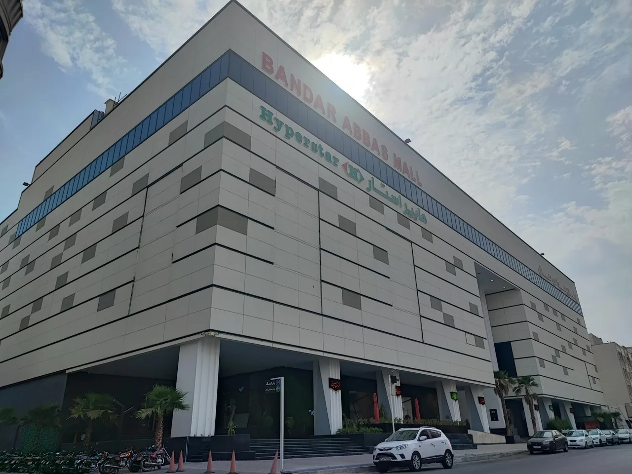 بندرعباس مال