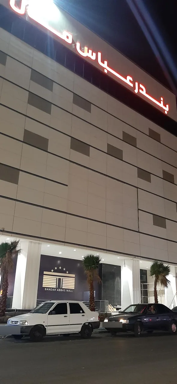 بندرعباس مال - تصویر 3