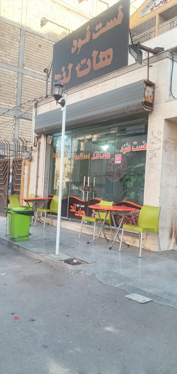 فست فود هاتلند