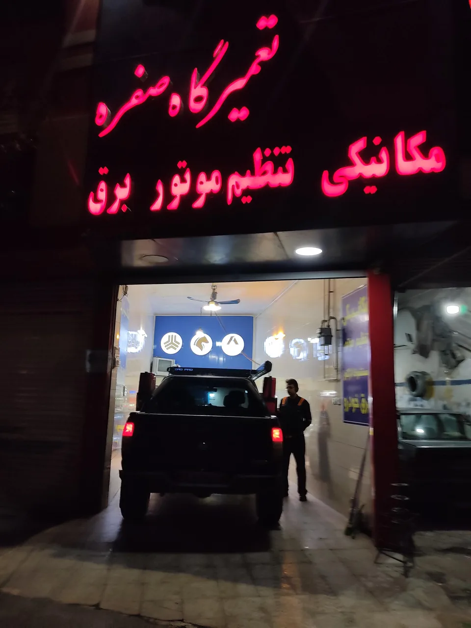 تعمیرگاه مجتبی صفره - تصویر 4
