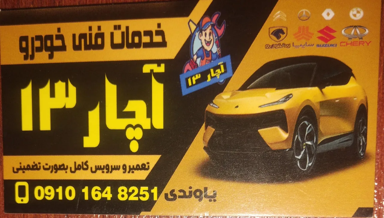 تعمیرگاه فنی آچار ۱۳ - مکانیکی در همدان - تصویر 3