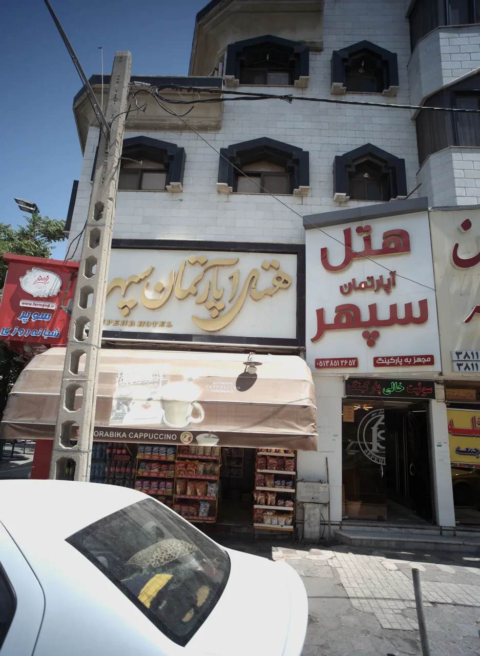 هتل آپارتمان سپهر - تصویر 6