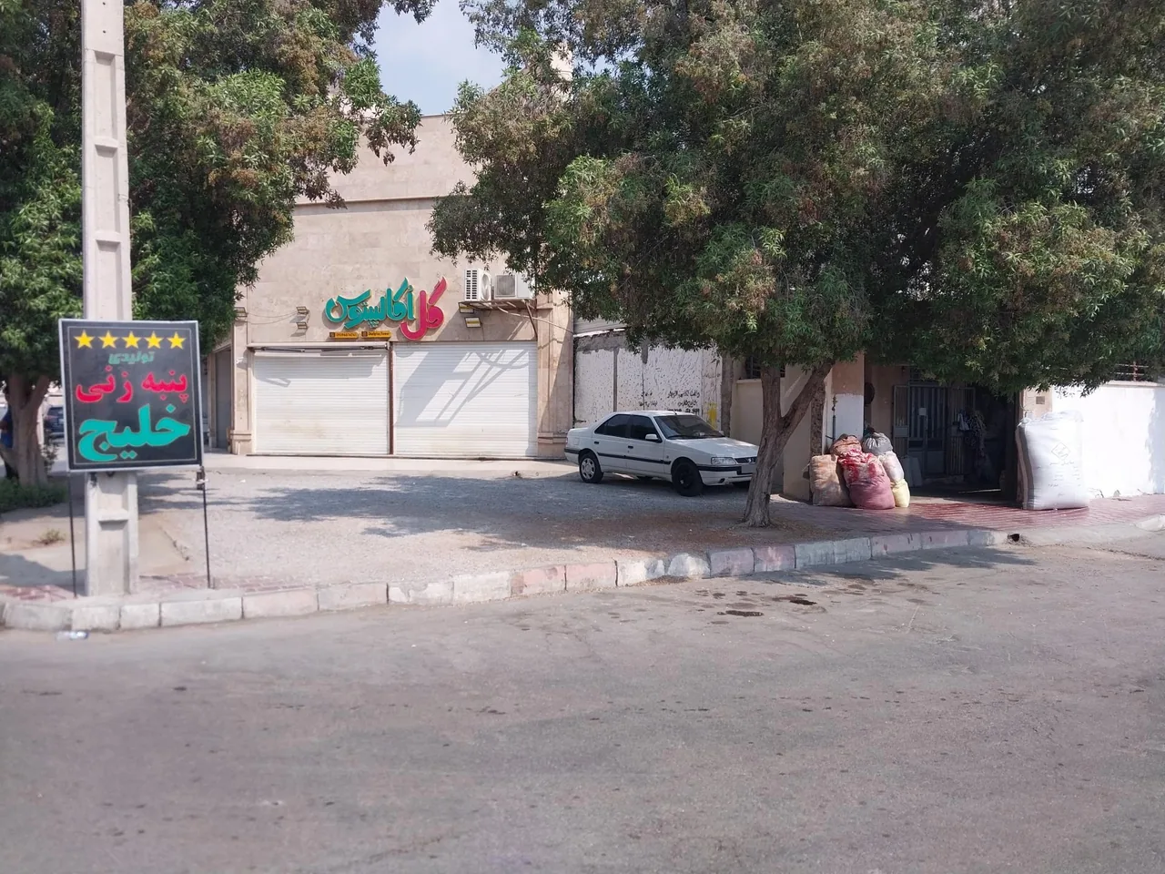 پنبه زنی خلیج