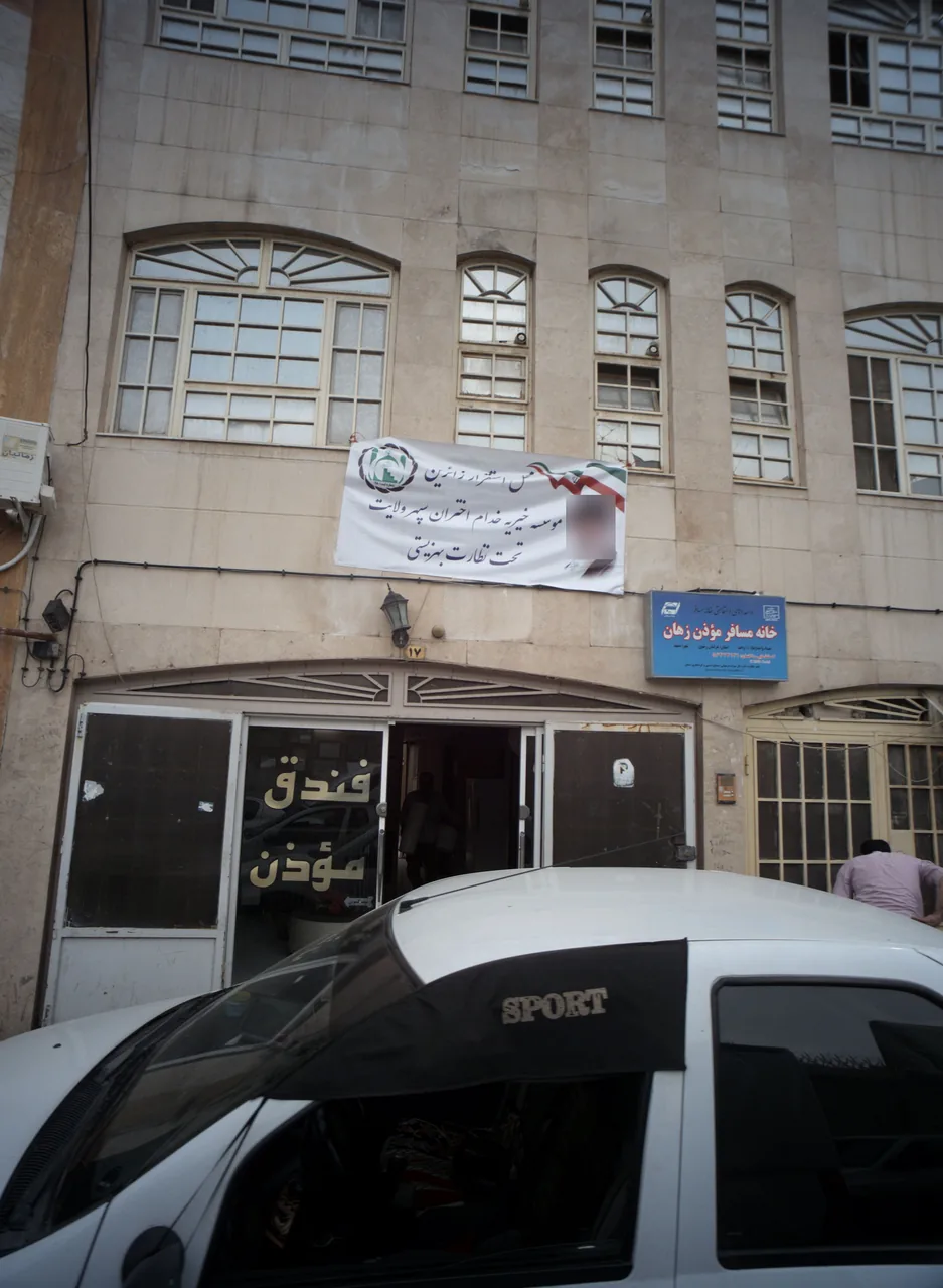 واحد اقامتی مؤذن