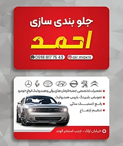 جلوبندی سازی احمد
