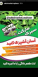 سبزی مارکت ریحون