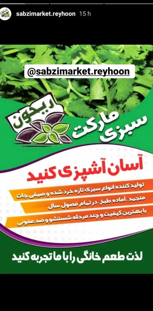 سبزی مارکت ریحون
