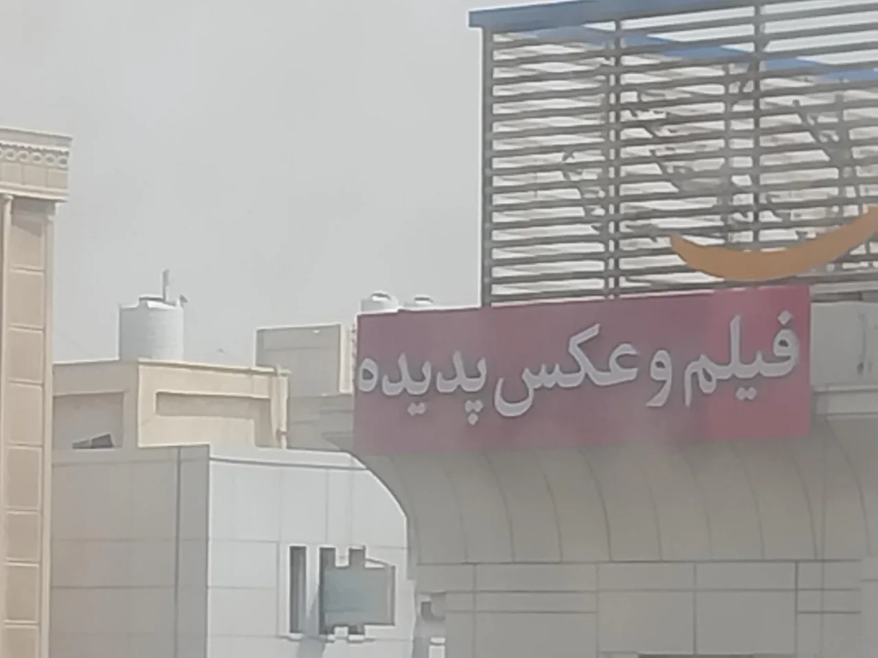 فیلم و عکس پدیده - تصویر 2
