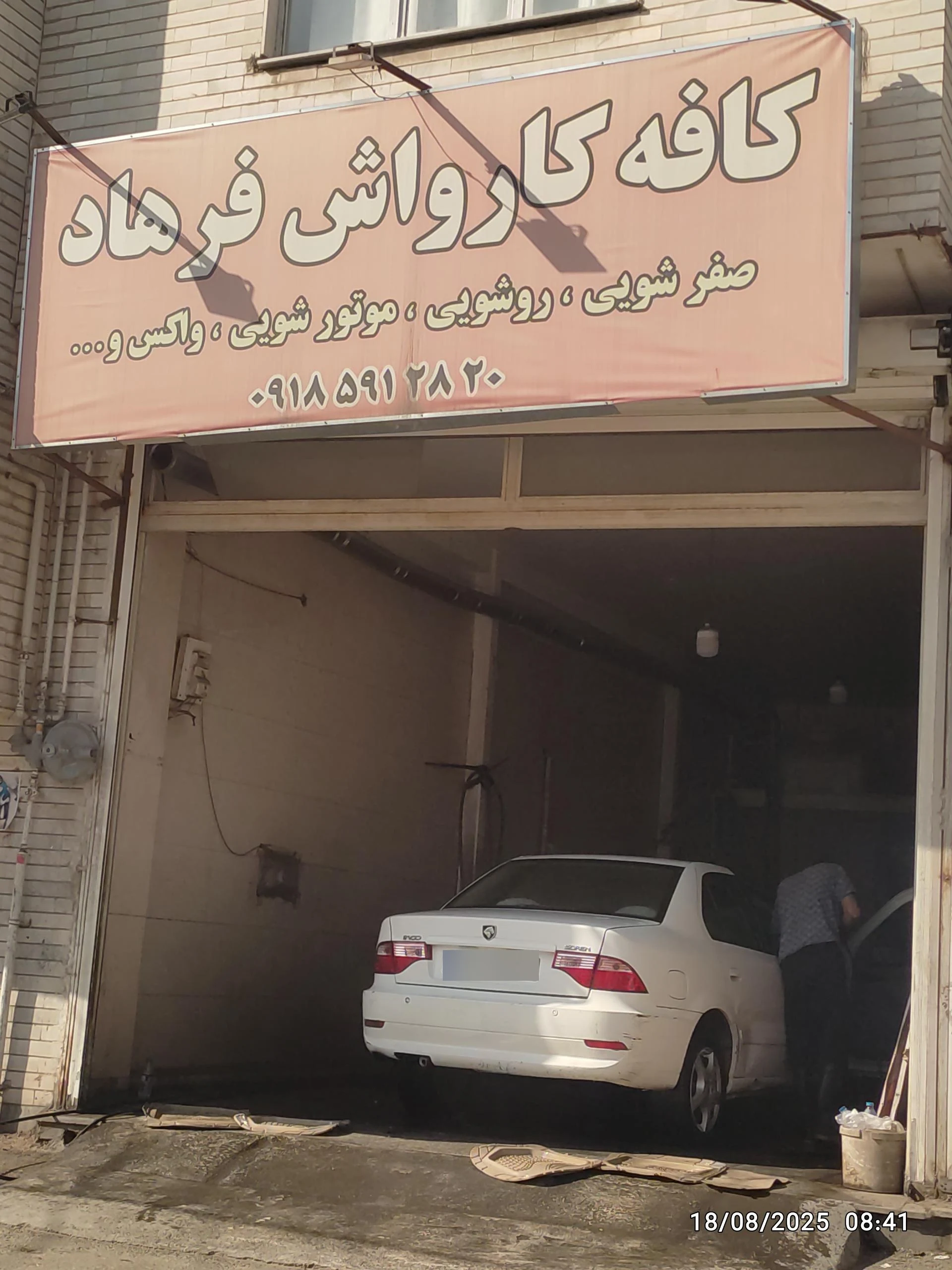 کارواش ستاره همدان