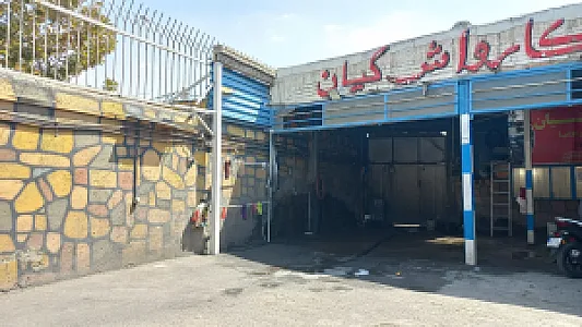 کارواش کیان. منوچهریان
