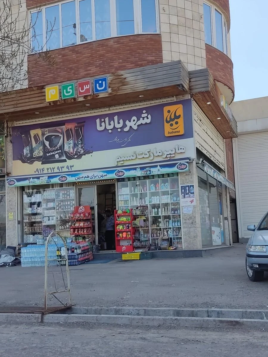 هایپر محمد عطا - تصویر 2