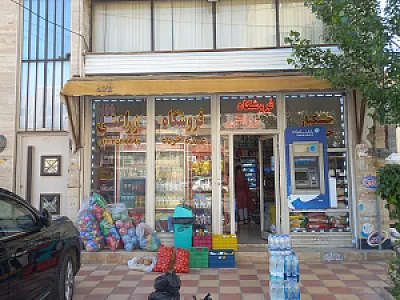 فروشگاه زراعتی