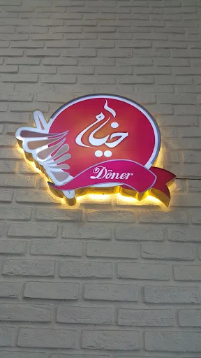 دونر خیام - تصویر 2
