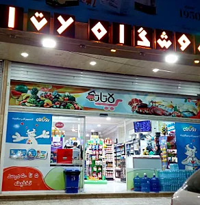 فروشگاه لاتاری