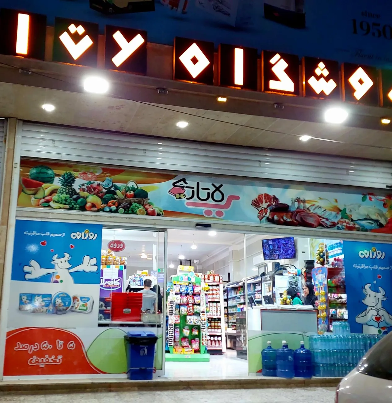 فروشگاه لاتاری