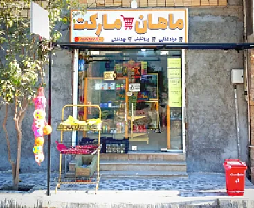 ماهان مارکت