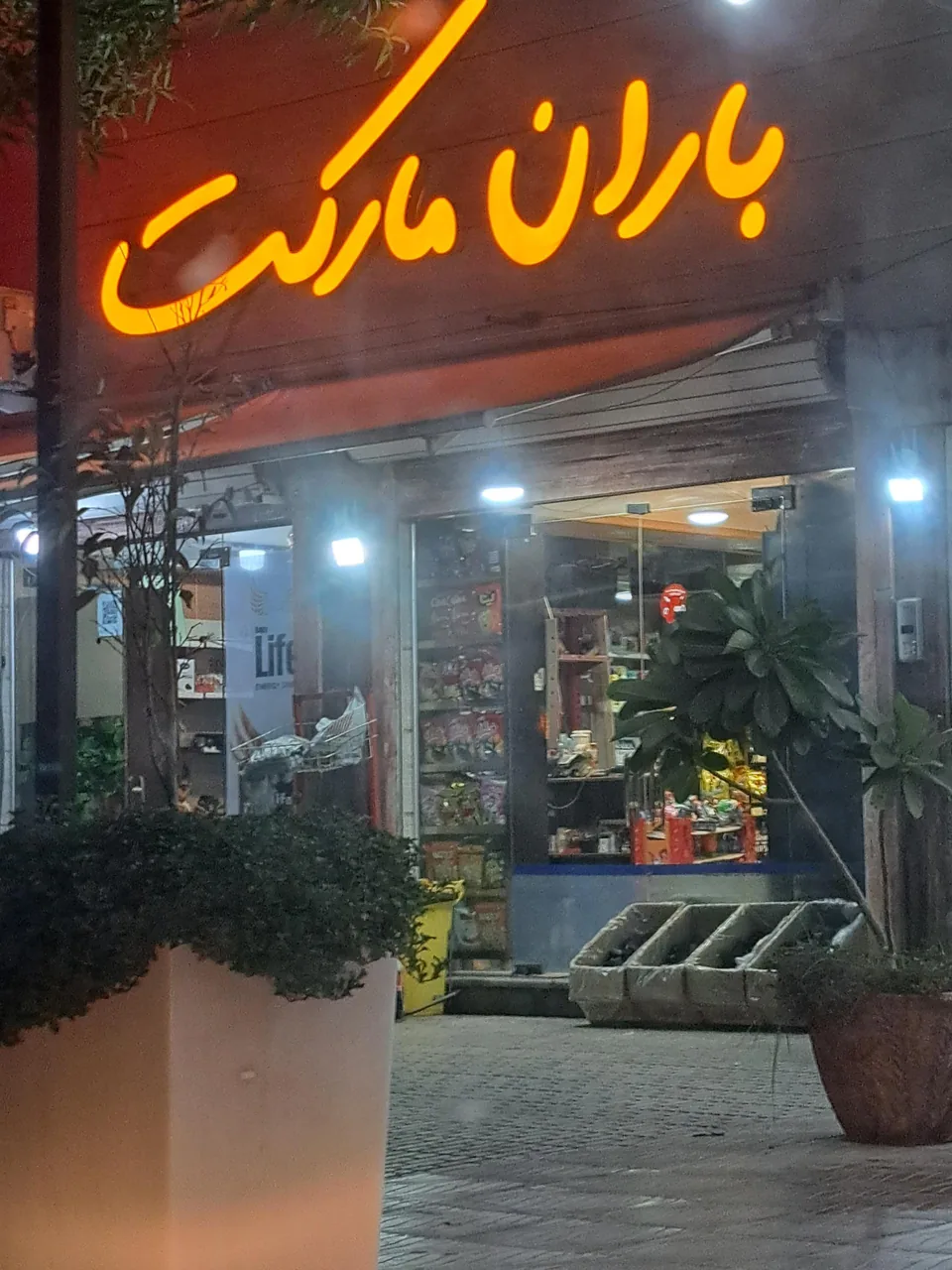 باران مارکت