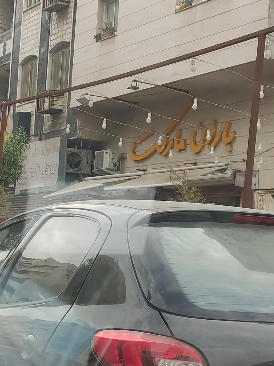 باران مارکت - تصویر 2