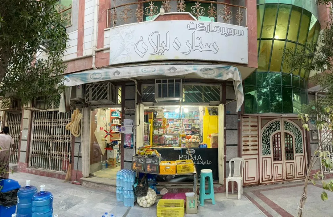 سوپر مارکت ستاره لیلان