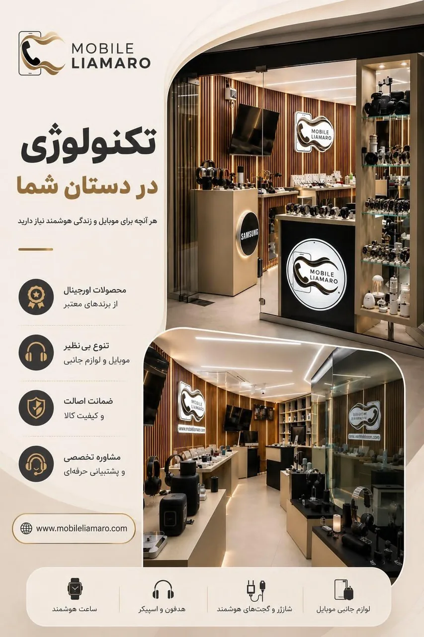 موبایل لیامارو