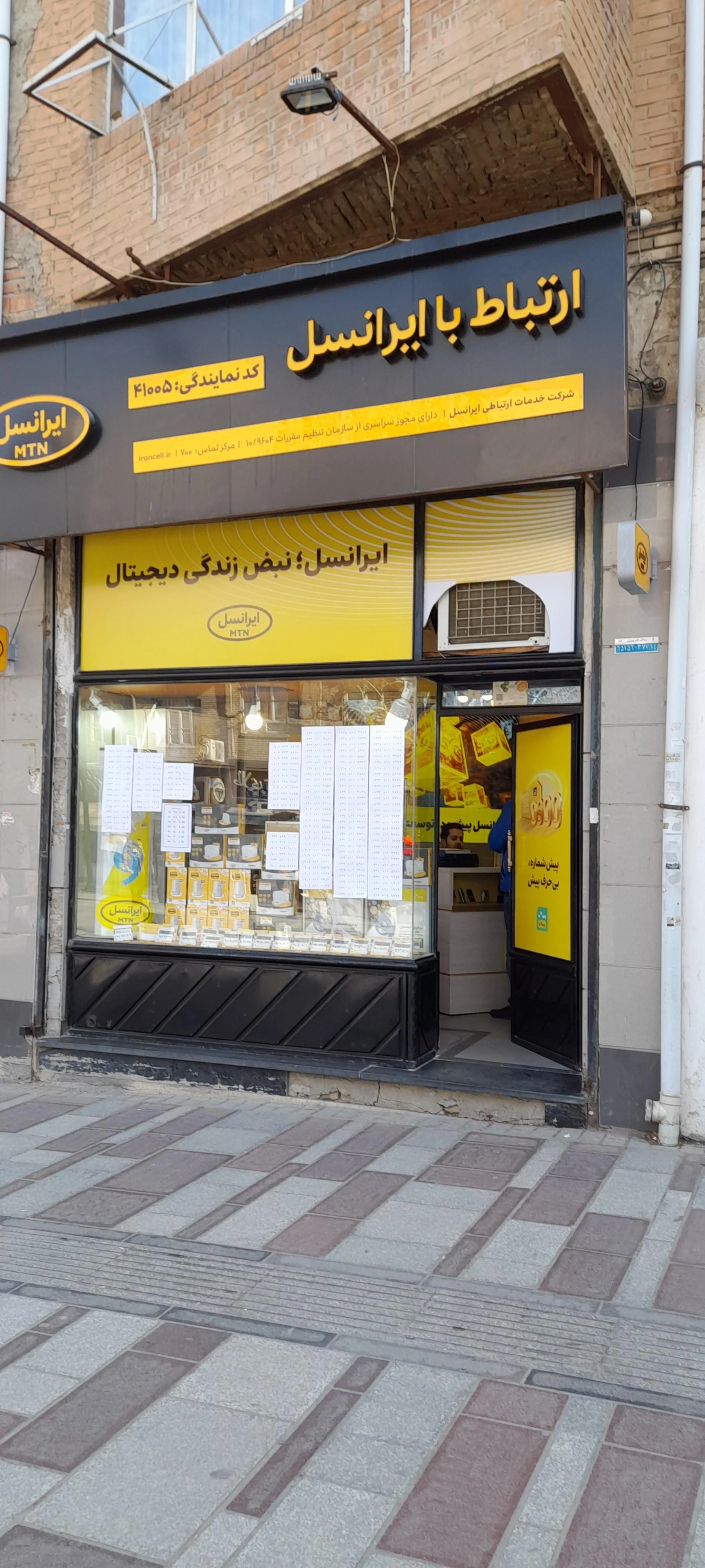 نمایندگی ایرانسل موبابل قائم