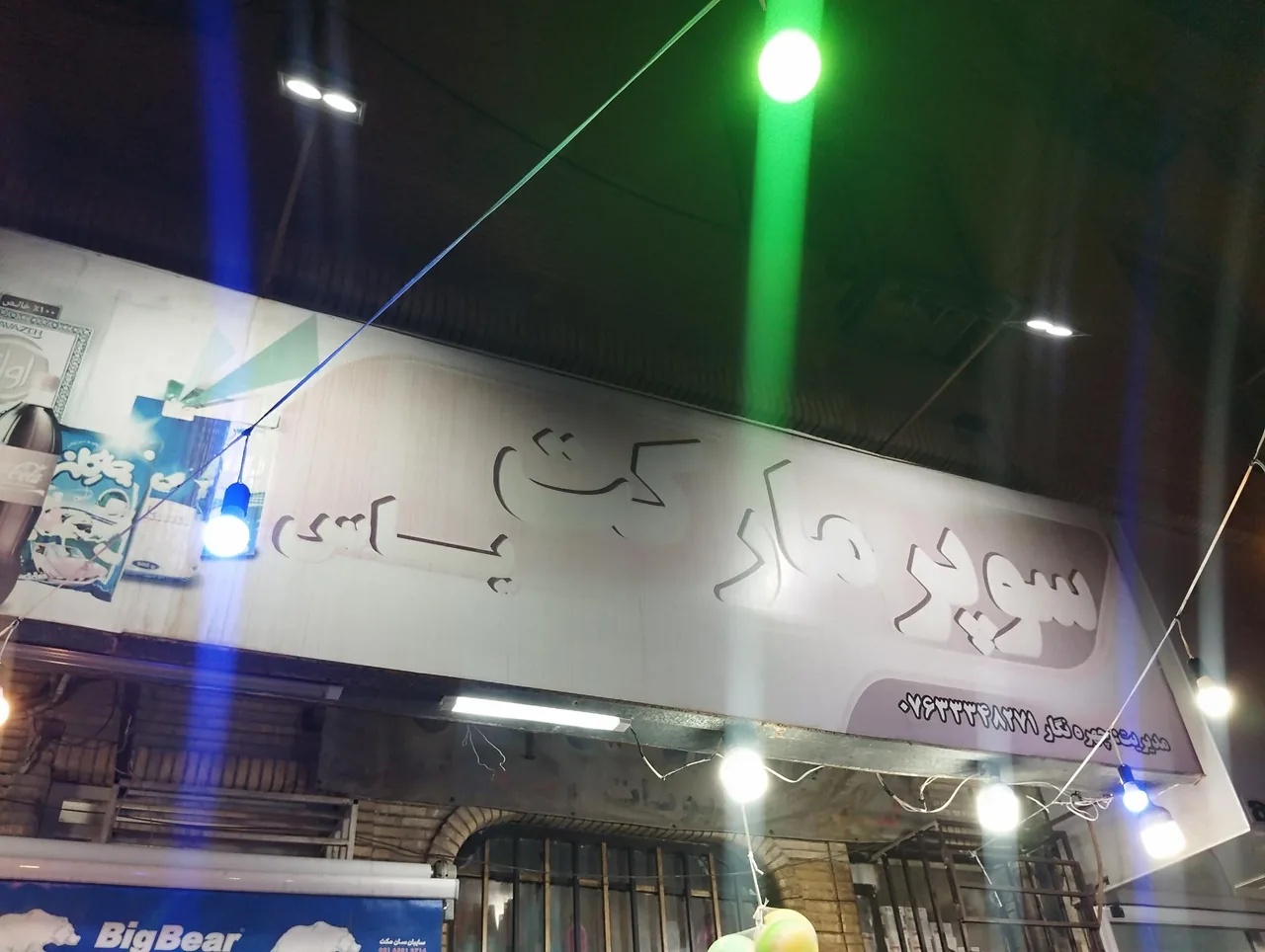 یاس مارکت