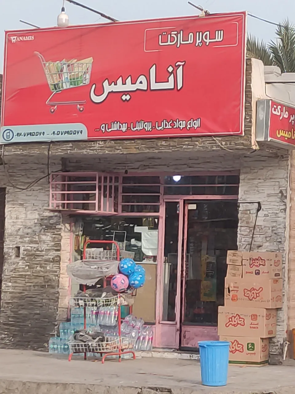 سوپر انامیس
