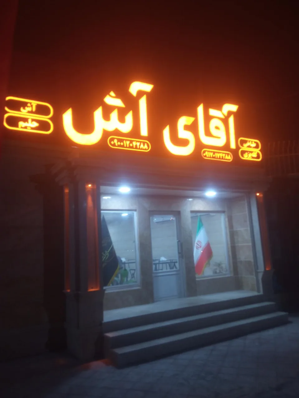 آقای آش - تصویر 3