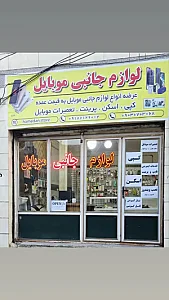 لوازم جانبی موبایل همدان استوری